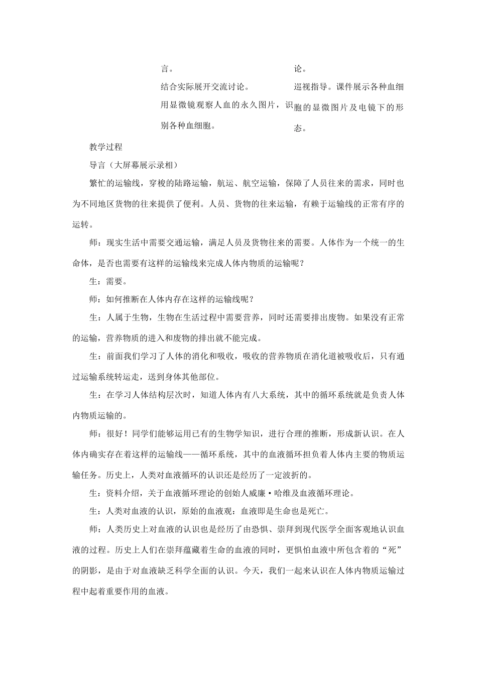 七年级生物下册 第四单元 生物圈中的人 第一节 流动的组织—血液名师教案2 新人教版_第2页