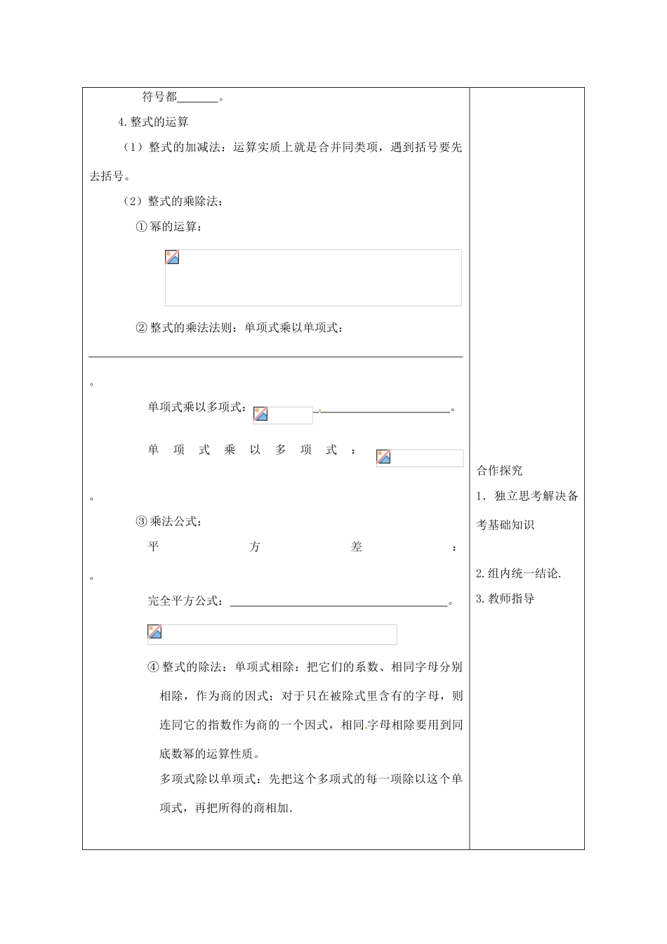 山东省潍坊高新技术产业开发区中考数学总复习 整式教案-人教版初中九年级全册数学教案_第3页