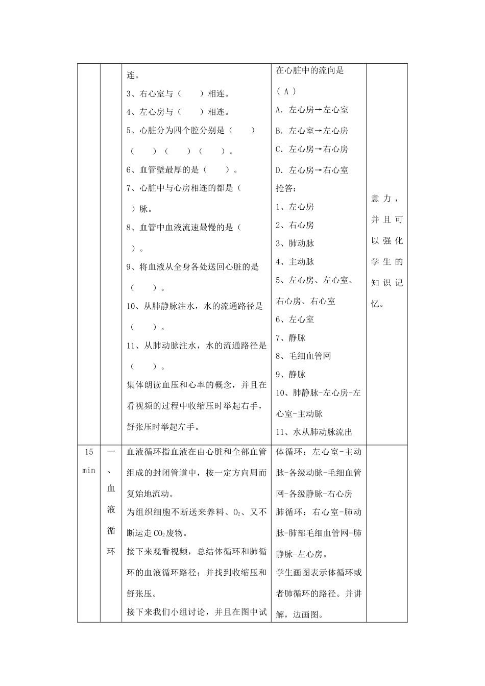 秋七年级生物下册 10.2 人体的血液循环（第2课时）教学设计 （新版）苏教版-（新版）苏教版初中七年级下册生物教案_第2页