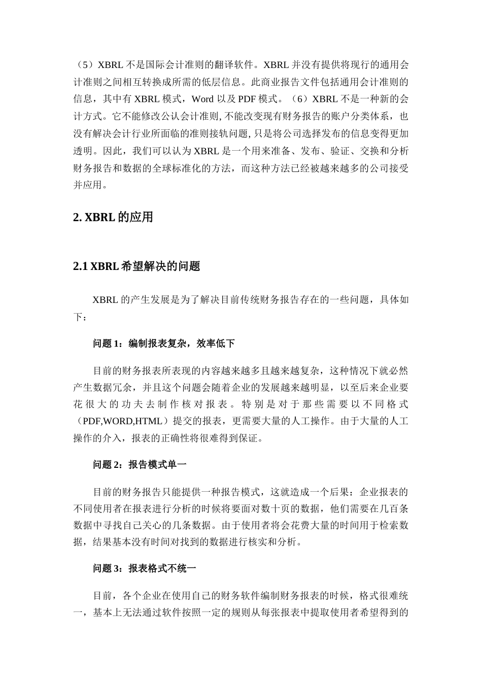 全球共同的企业报告语言_第3页
