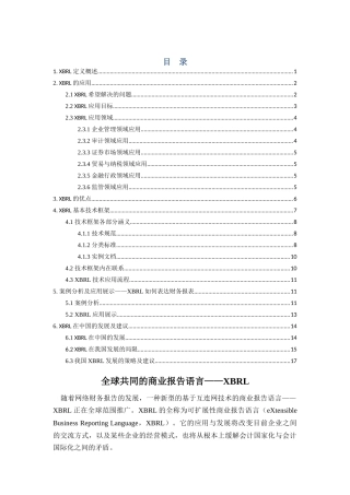 全球共同的企业报告语言