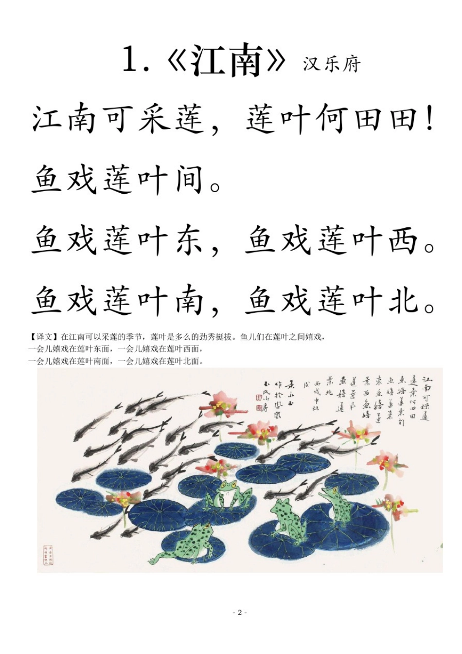 小学生必背古诗75首(插图版)上_第2页