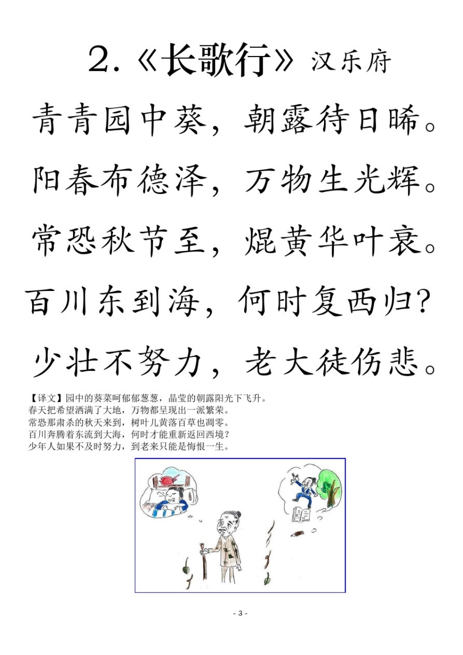 小学生必背古诗75首(插图版)上_第3页