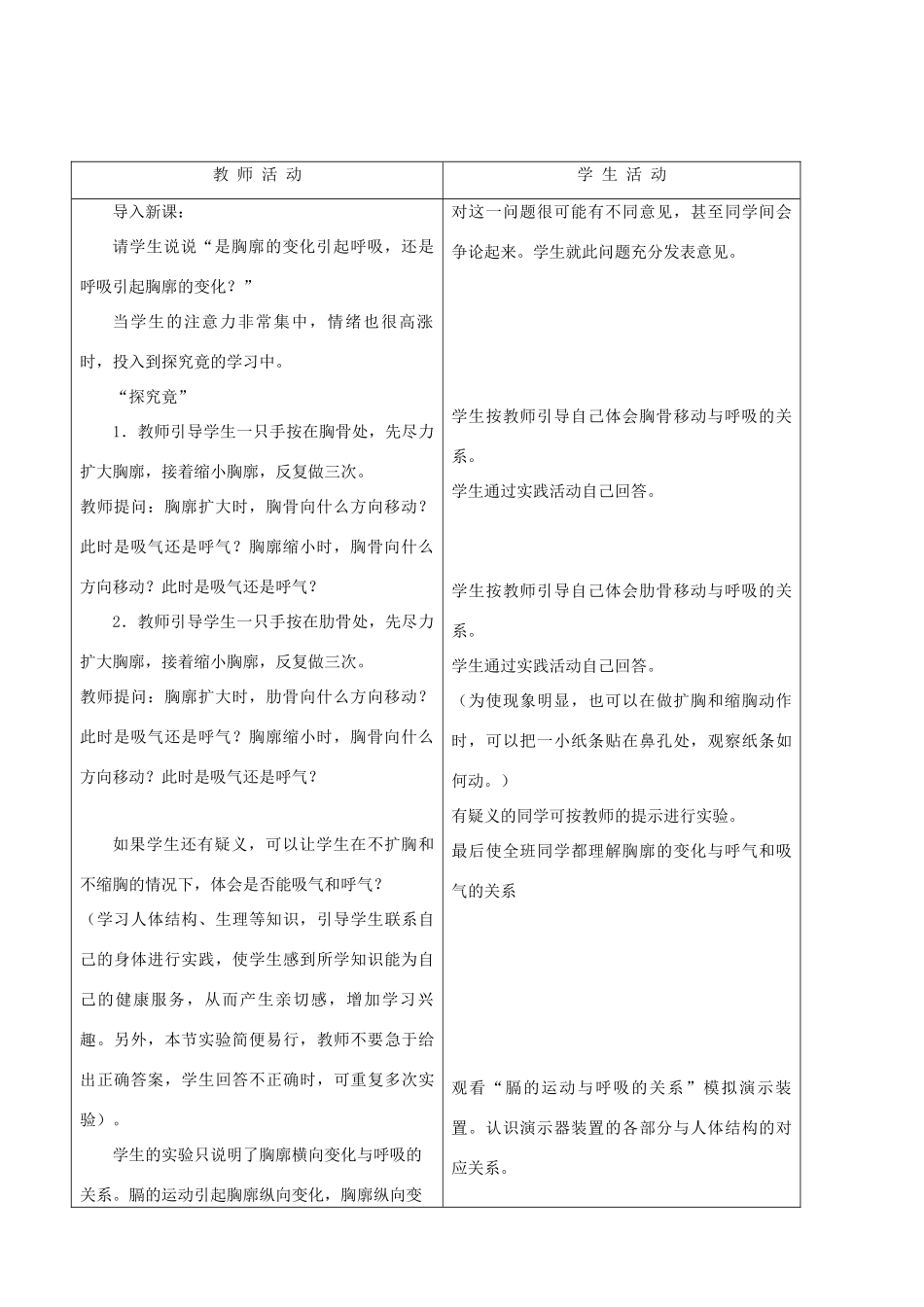 七年级生物下册 3.1《呼吸》第二课时教学设计 冀教版_第2页