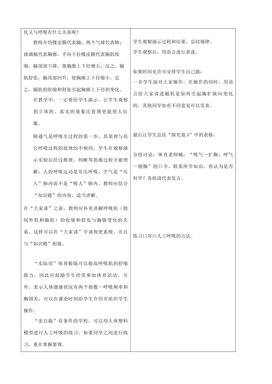 七年级生物下册 3.1《呼吸》第二课时教学设计 冀教版_第3页