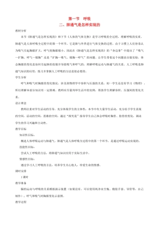 七年级生物下册 3.1《呼吸》第二课时教学设计 冀教版