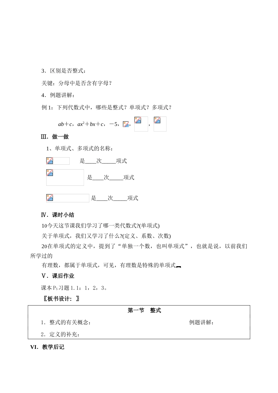 七年级数学下学期第一章整式的运算 第一节整式教案北师大版_第2页