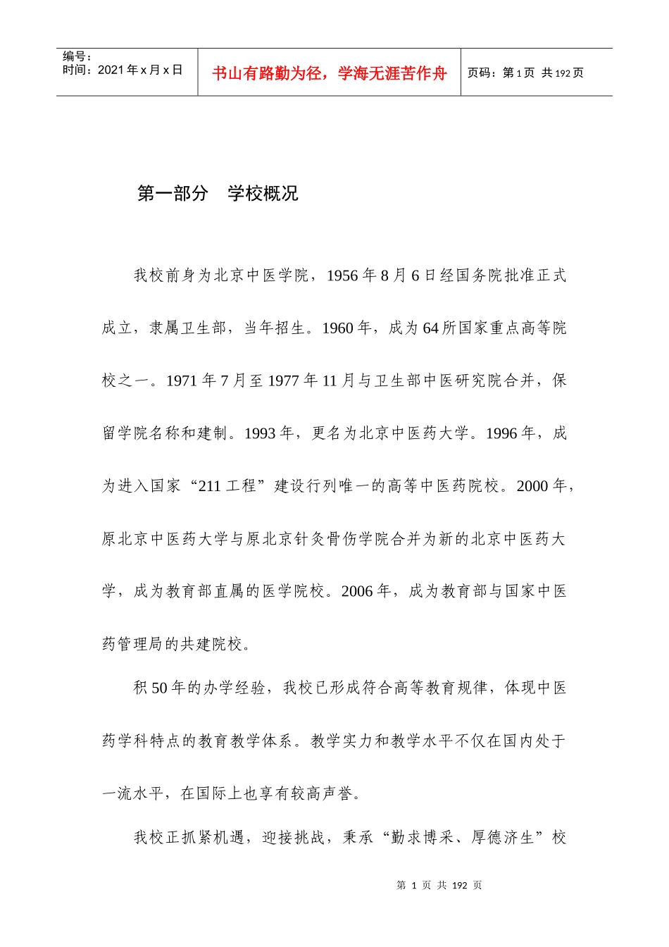 北京中医药大学_第3页