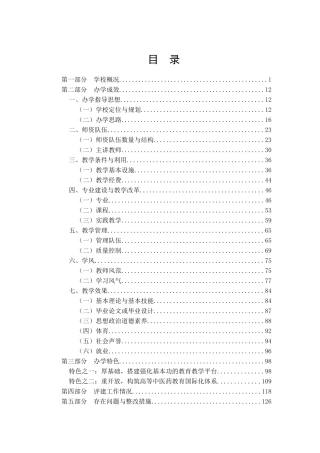 北京中医药大学