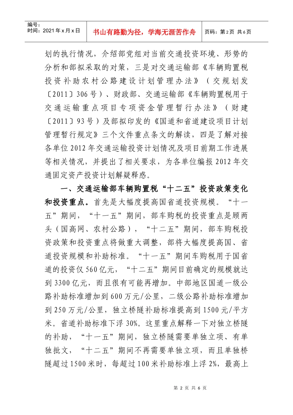 交通固定资产投资计划编制座谈会_第2页