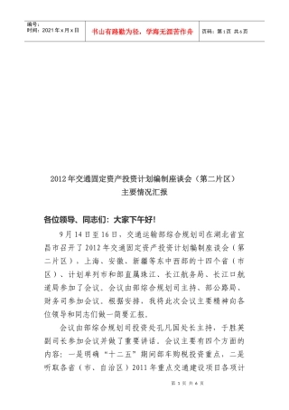 交通固定资产投资计划编制座谈会