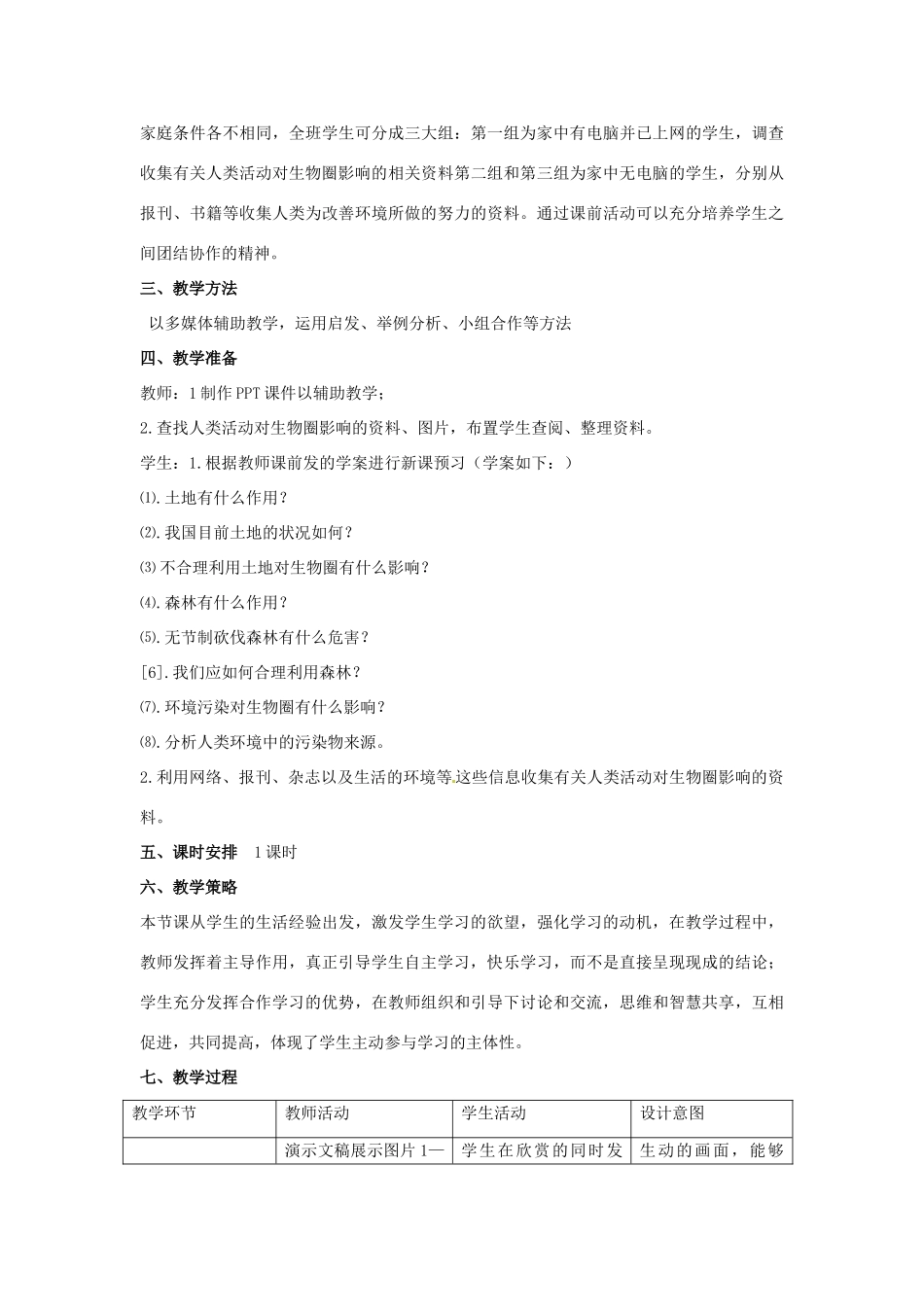 七年级生物下册 第4单元 第14章 第1节 人类活动对生物圈的影响教案 北师大版_第2页