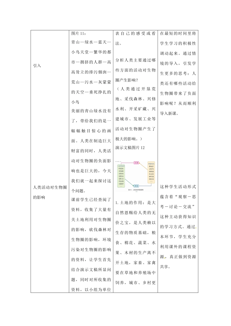 七年级生物下册 第4单元 第14章 第1节 人类活动对生物圈的影响教案 北师大版_第3页