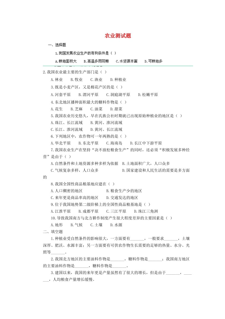 辽宁省凌海市石山初级中学八年级地理上册 4.2 农业测试题 新人教版_第1页