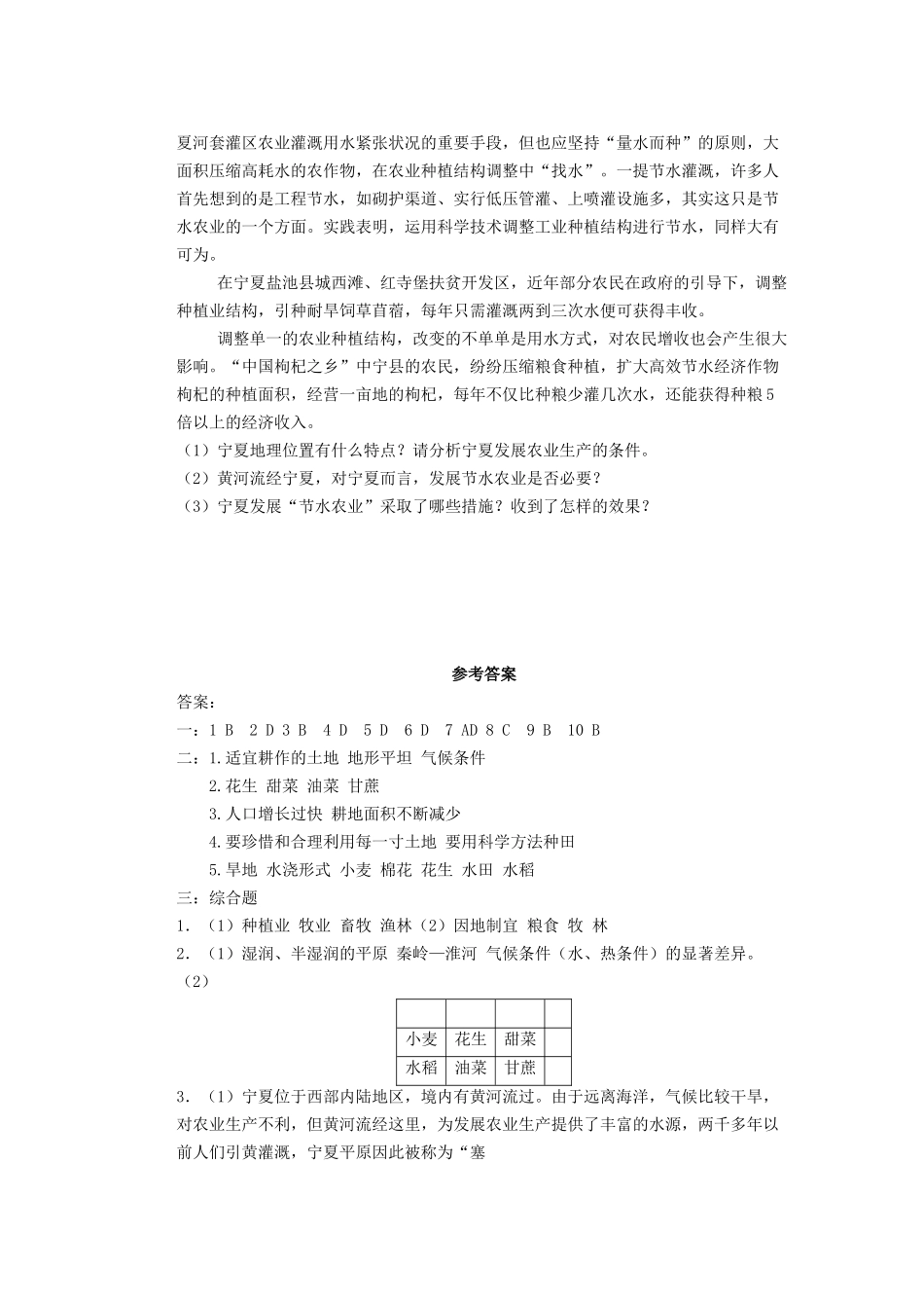 辽宁省凌海市石山初级中学八年级地理上册 4.2 农业测试题 新人教版_第3页