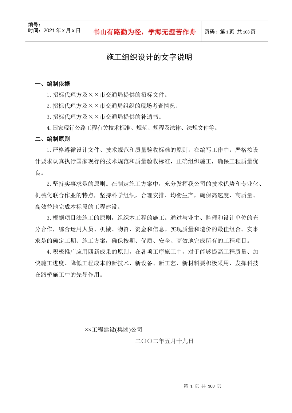 公路及桥梁工程施工组织设计方案_第1页