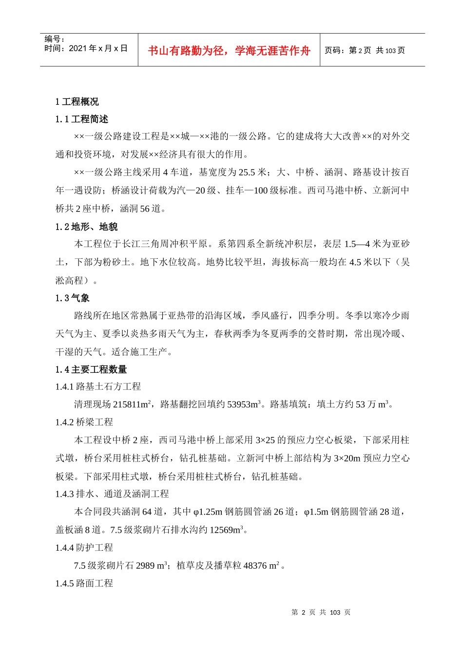 公路及桥梁工程施工组织设计方案_第2页