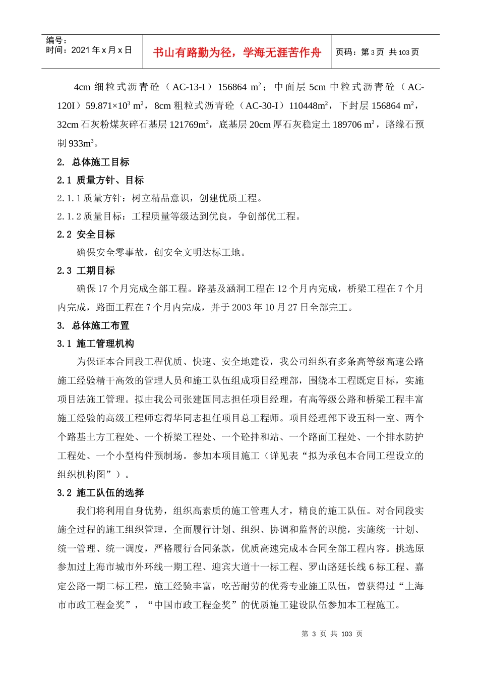 公路及桥梁工程施工组织设计方案_第3页