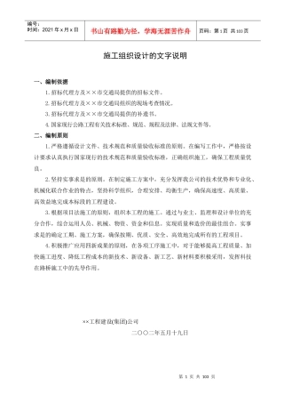 公路及桥梁工程施工组织设计方案