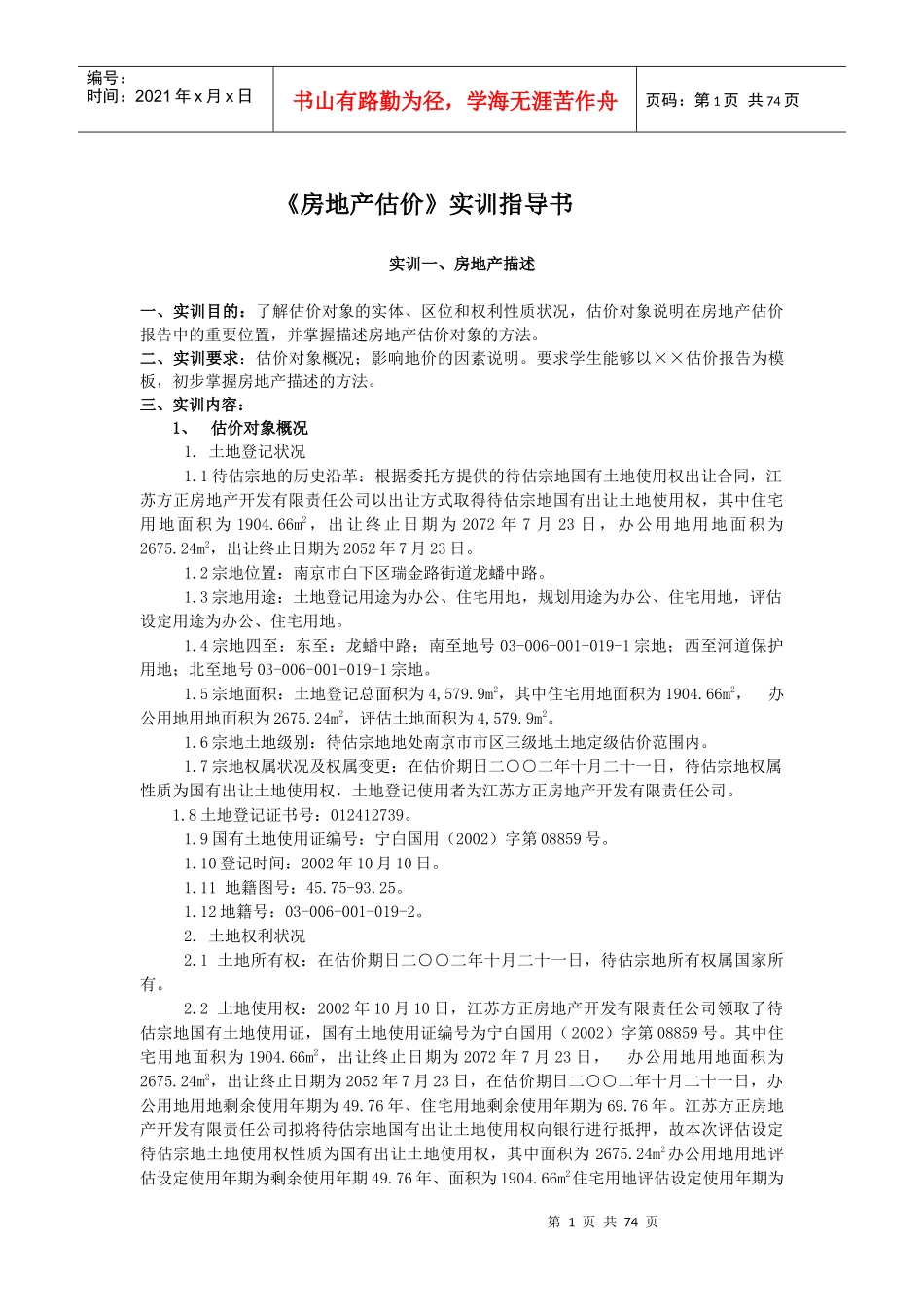 《房地产估价》实训指导书_第1页