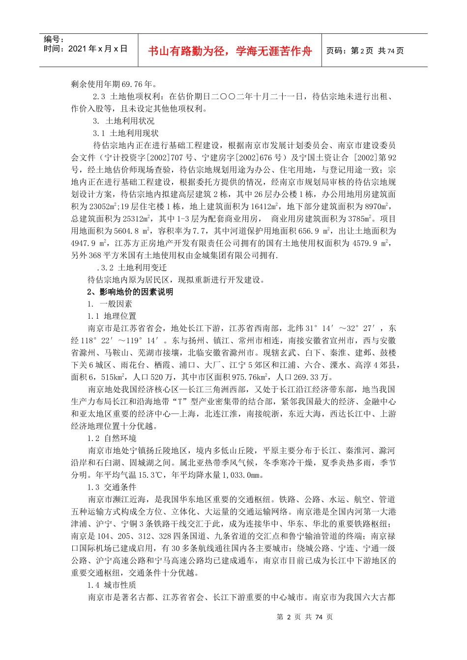 《房地产估价》实训指导书_第2页