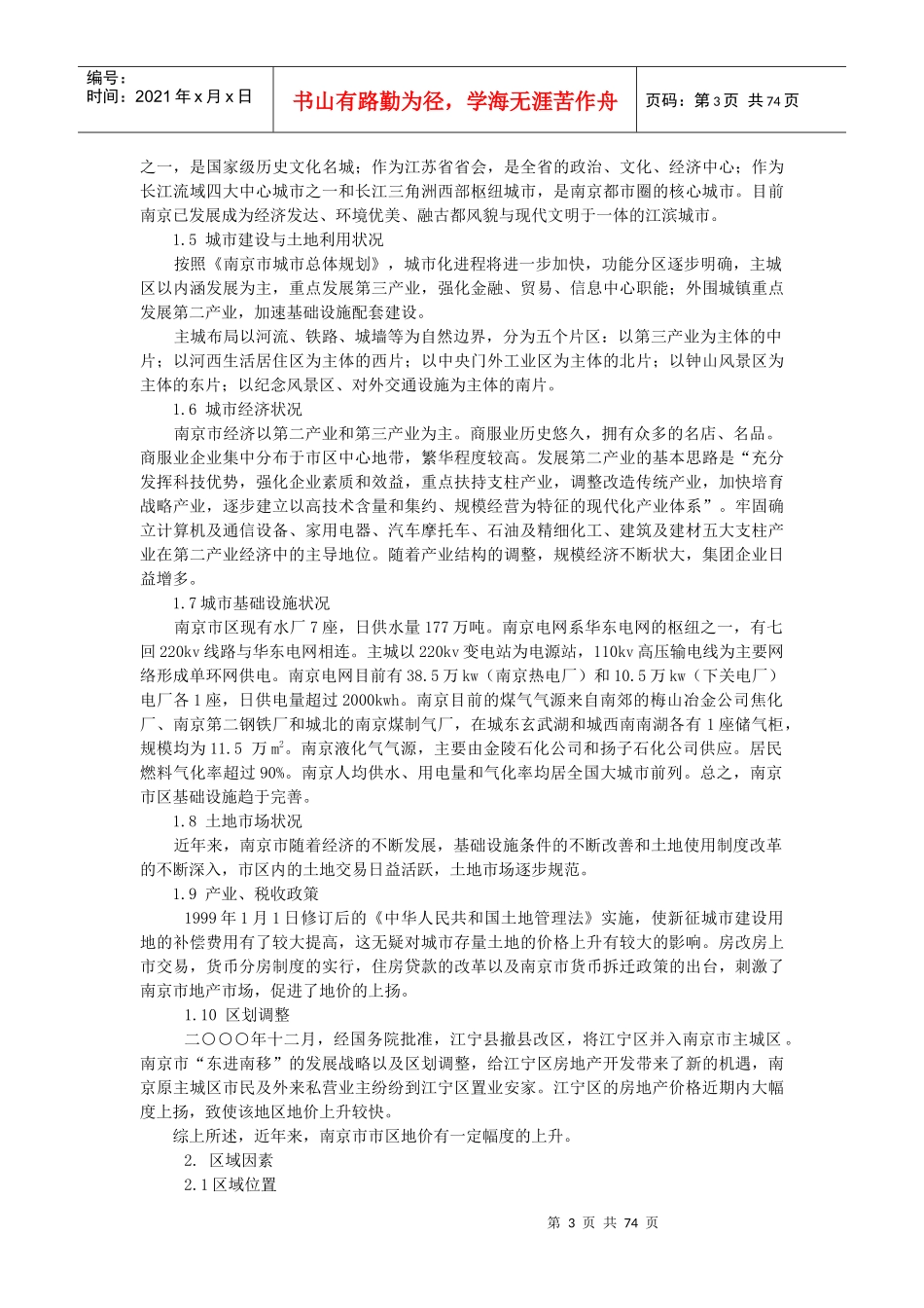 《房地产估价》实训指导书_第3页