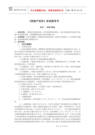 《房地产估价》实训指导书
