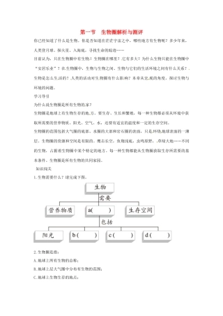 七年级生物上册 第一节　生物圈解析与测评教案 人教版