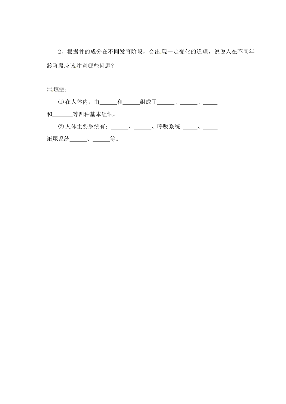 七年级生物下册 第8章第3节人体概述教案 苏教版_第3页