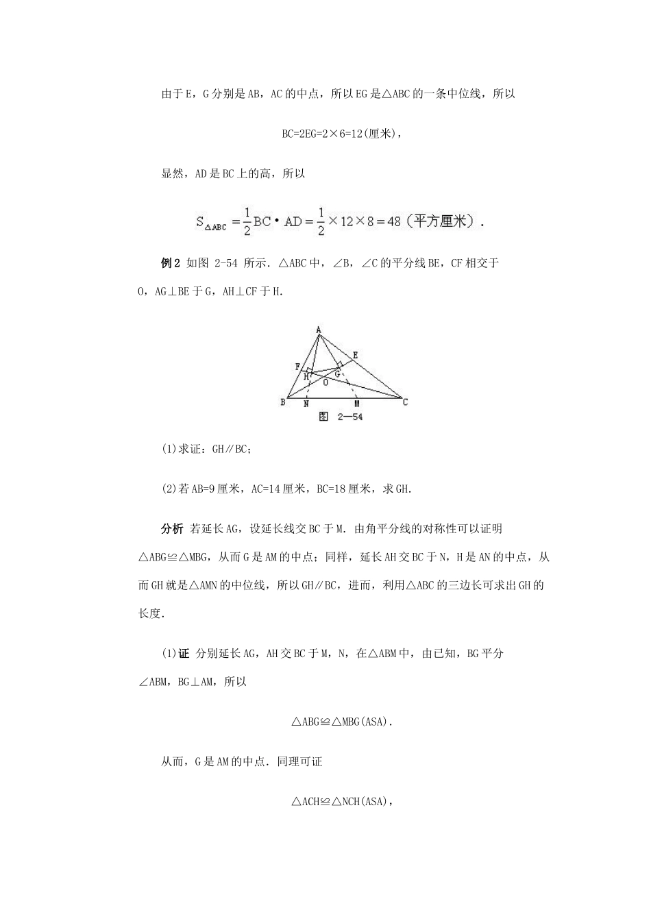 全国初中数学竞赛辅导 第三十五讲《中位线及其应用》教案1 北师大版_第2页