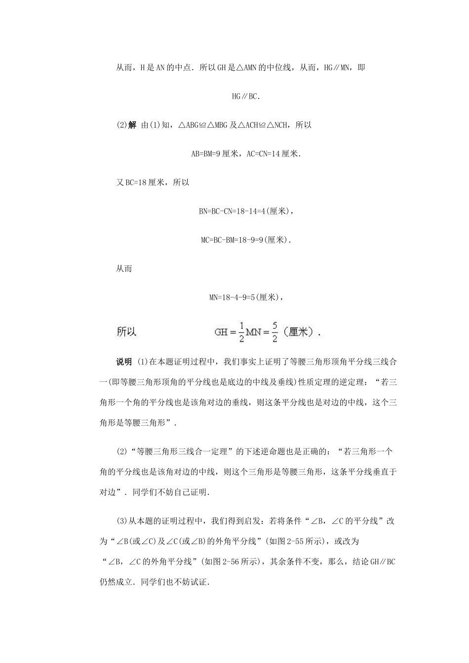 全国初中数学竞赛辅导 第三十五讲《中位线及其应用》教案1 北师大版_第3页
