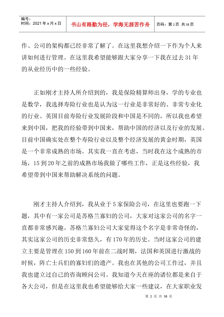 bdt_0926_保险职业经理专家专题讲义_第2页