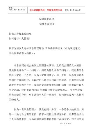 bdt_0926_保险职业经理专家专题讲义