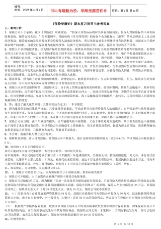 保险学小蓝本完整答案