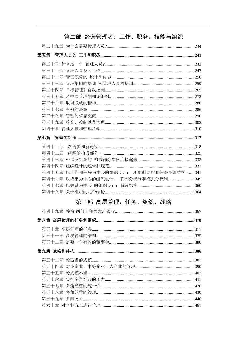 【企业管理】责任、任务、实践_第3页