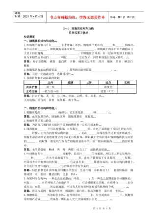 XXXX高中生物总复知识搜索与探究归纳：2—1 细胞的结构和功能