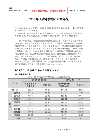 XXXX年长沙市房地产市场研究年报_17页