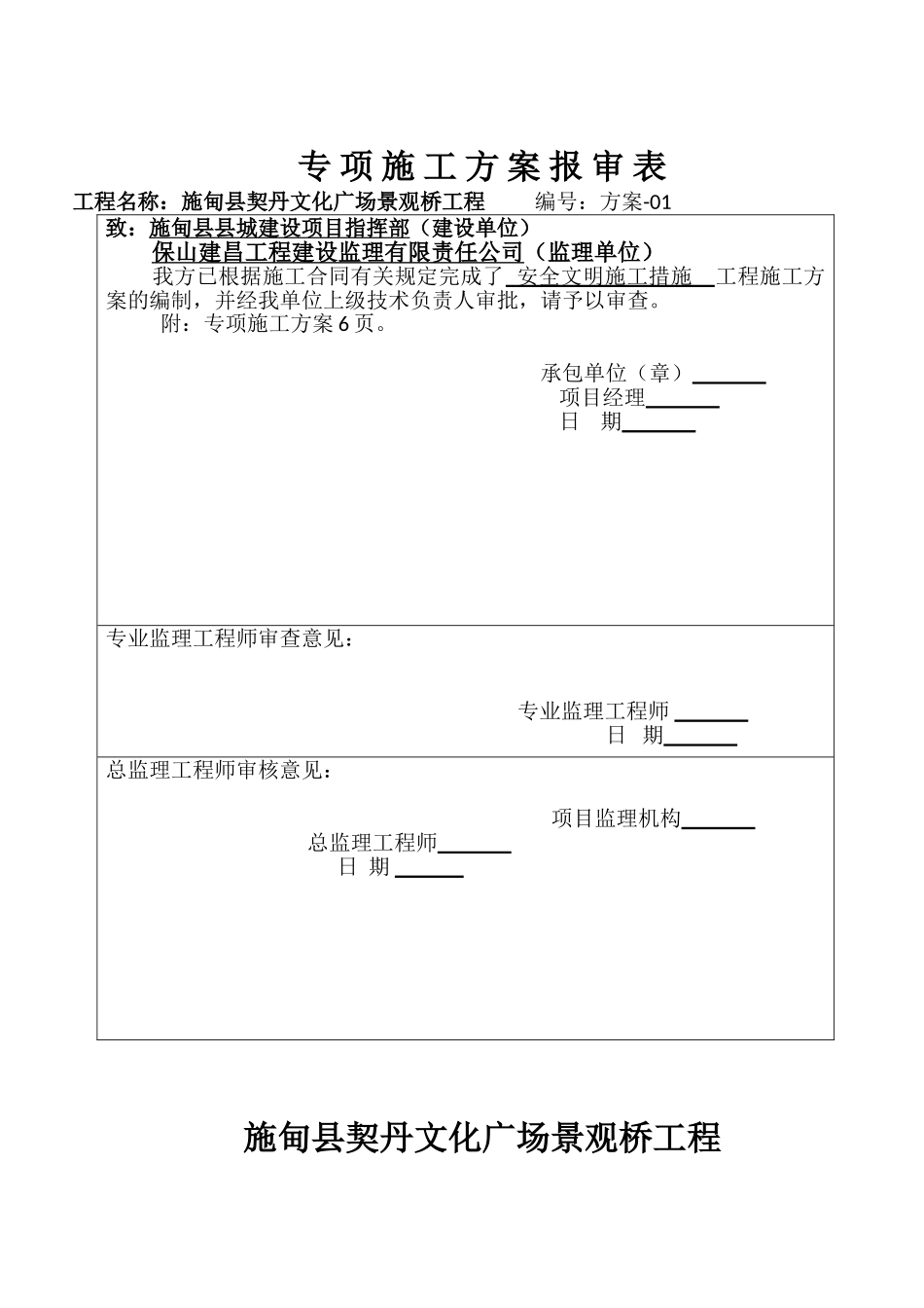 专项施工方案清单(DOC49页)_第2页