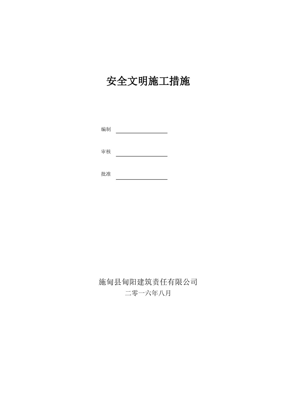 专项施工方案清单(DOC49页)_第3页