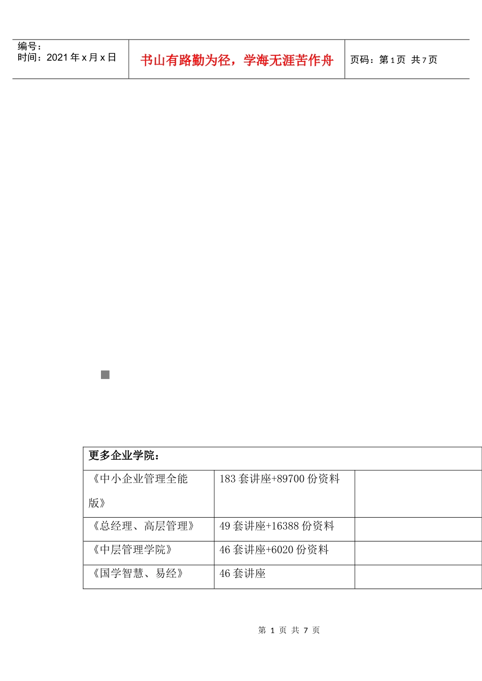 《通信系统》期终考试试题_第1页