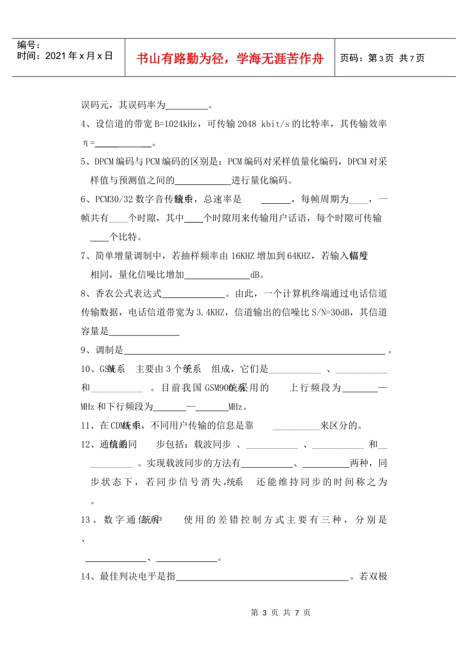 《通信系统》期终考试试题_第3页