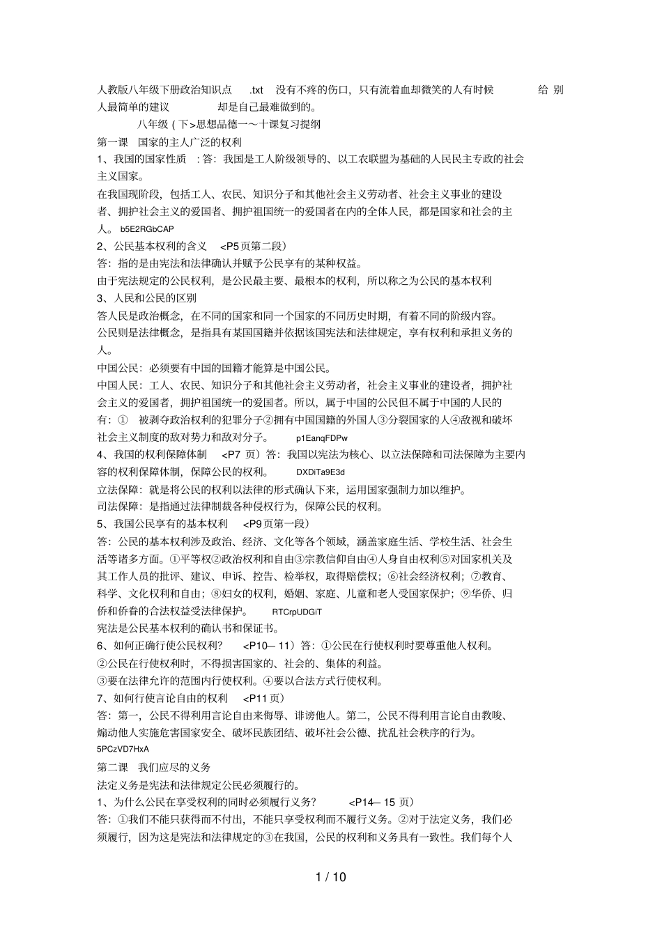 人教版八年级下册政治知识点99892_第1页