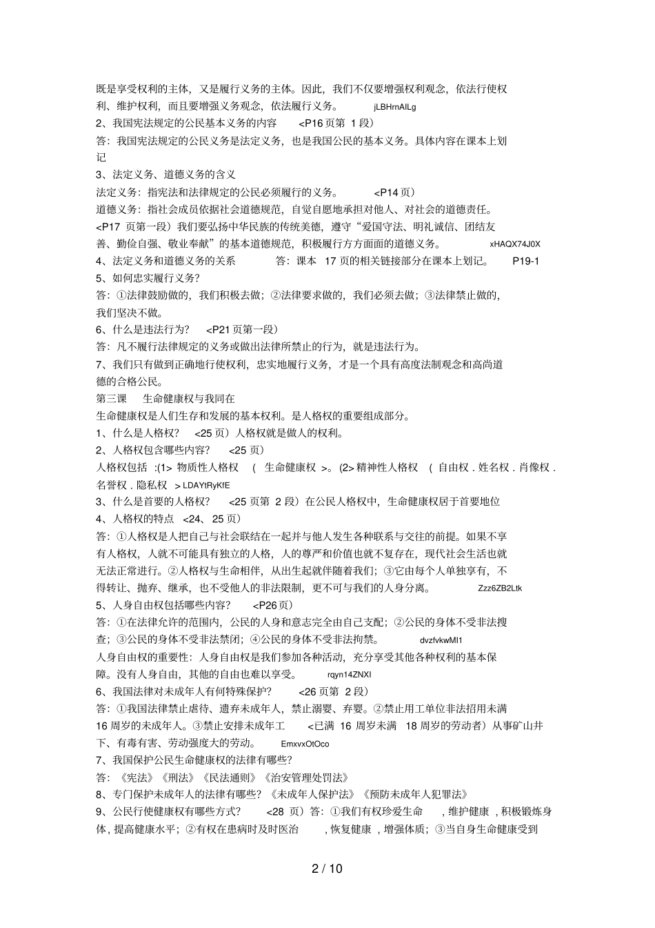 人教版八年级下册政治知识点99892_第2页