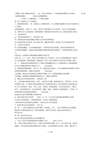 人教版八年级下册政治知识点99892