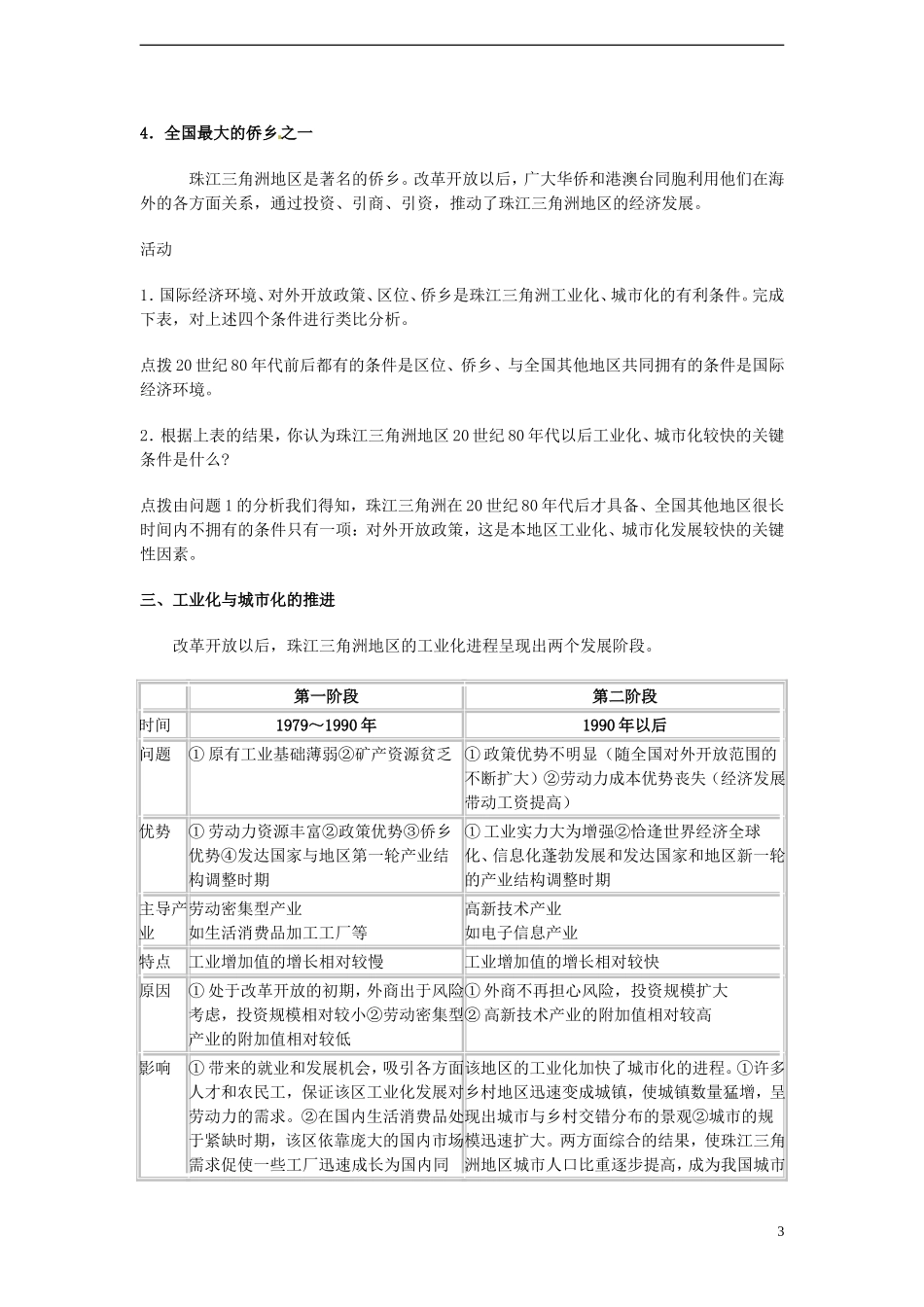 高中地理 4.2《区域工业化与城市化—以我国珠江三角洲为例》教案（4） 新人教版必修3_第3页