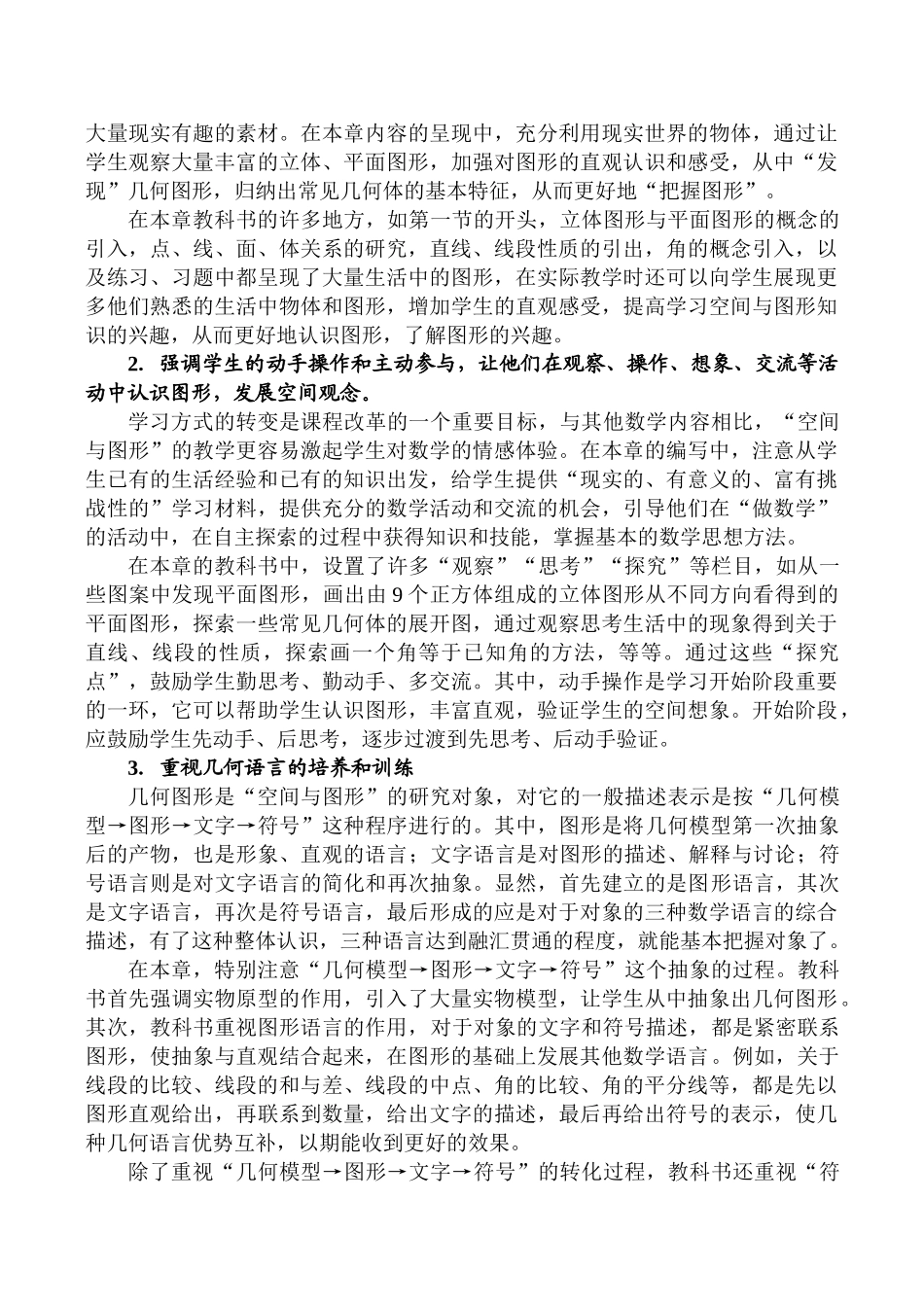 七年级数学“第三章 图形认识初步”简介_第3页