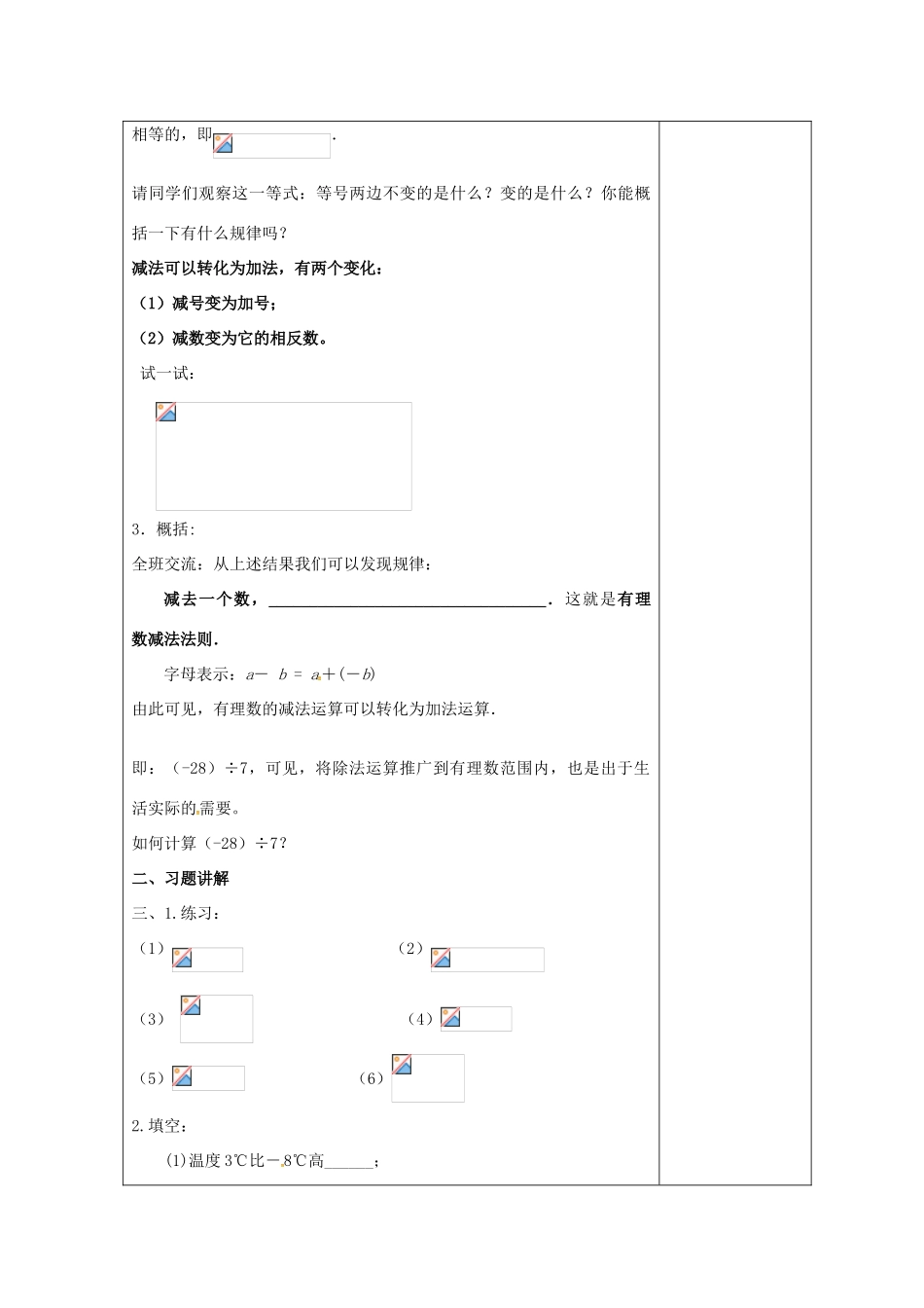 七年级数学上册 2.5 有理数的加法与减法教案3 （新版）苏科版-（新版）苏科版初中七年级上册数学教案_第2页
