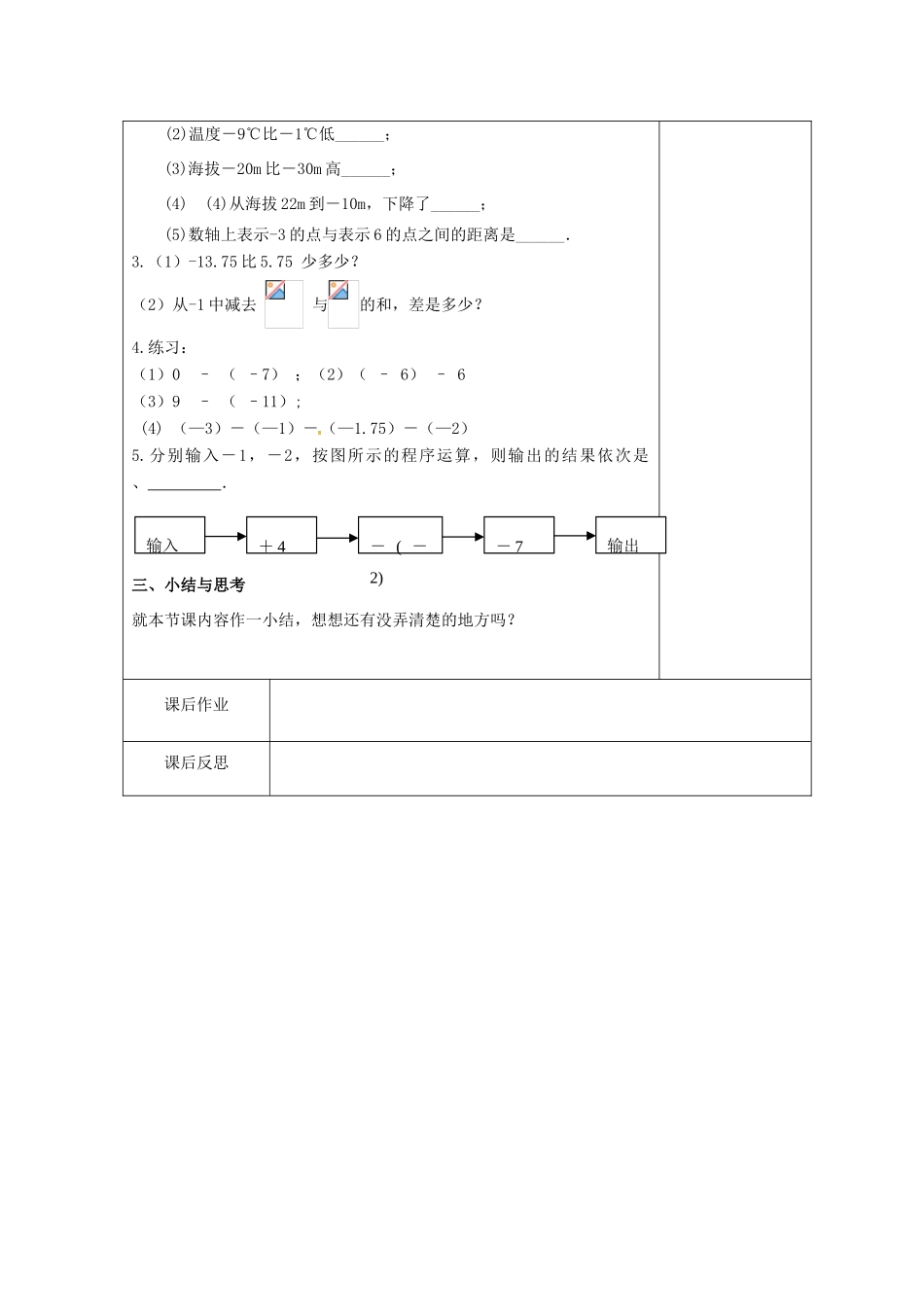 七年级数学上册 2.5 有理数的加法与减法教案3 （新版）苏科版-（新版）苏科版初中七年级上册数学教案_第3页