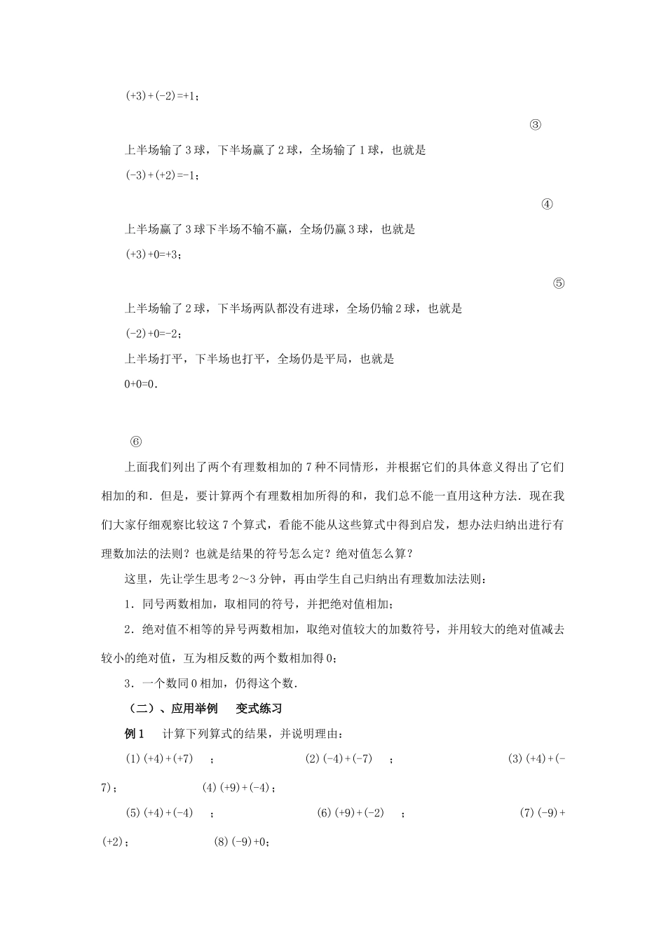 七年级数学上册 2.4有理数的加法教案 人教新课标版_第2页