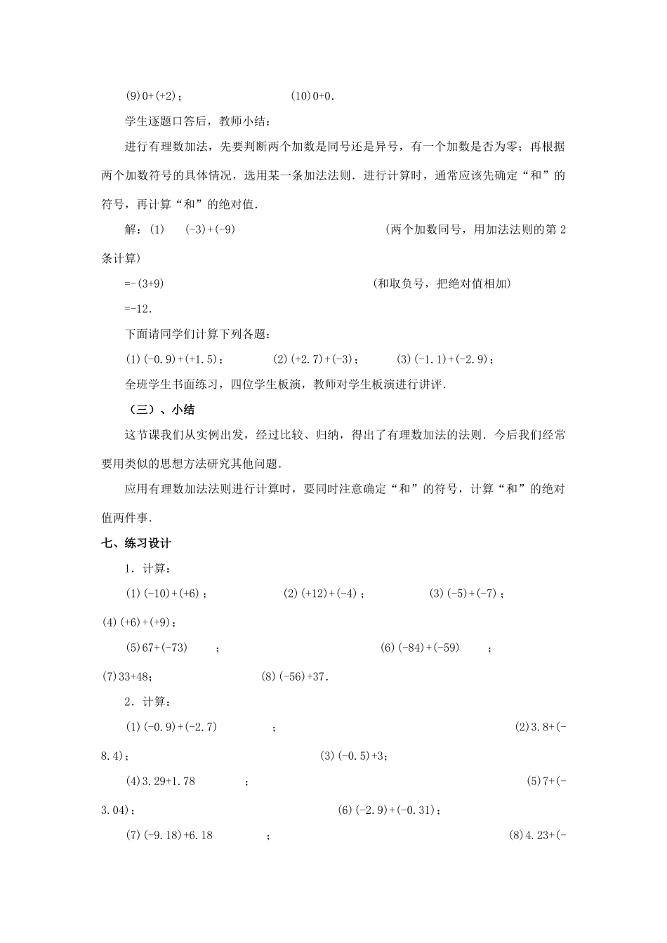 七年级数学上册 2.4有理数的加法教案 人教新课标版_第3页